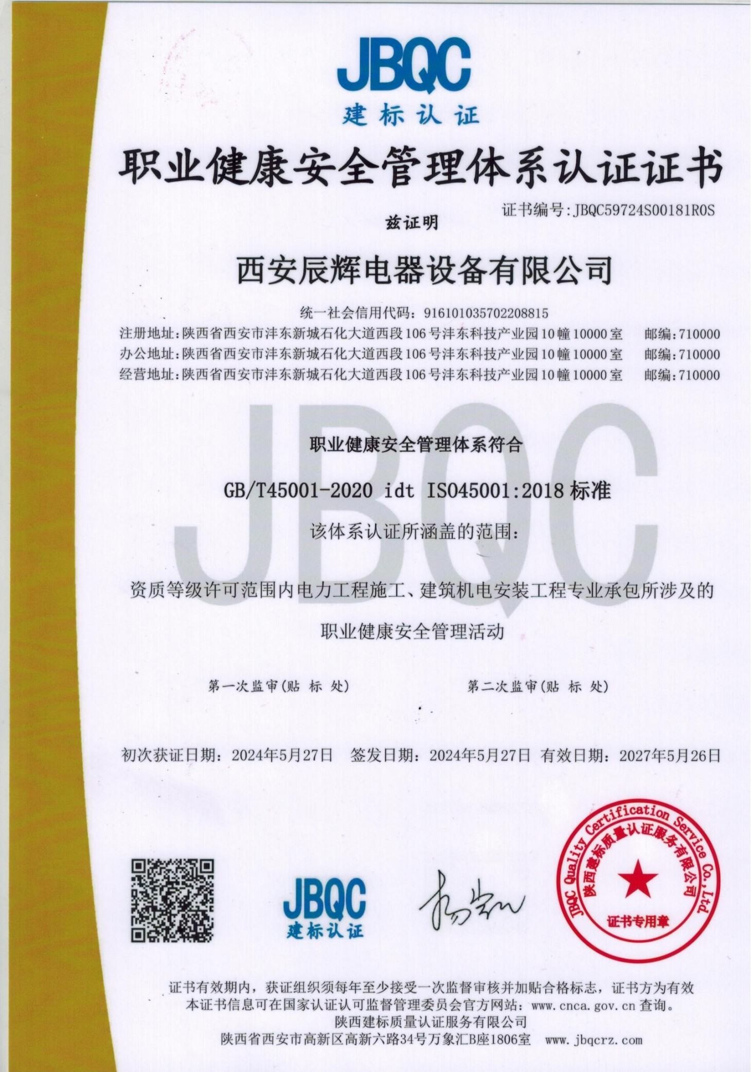 職業(yè)健康證書